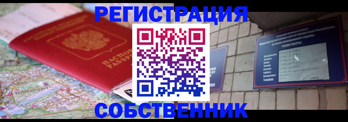 прописка от собственника в Эртили