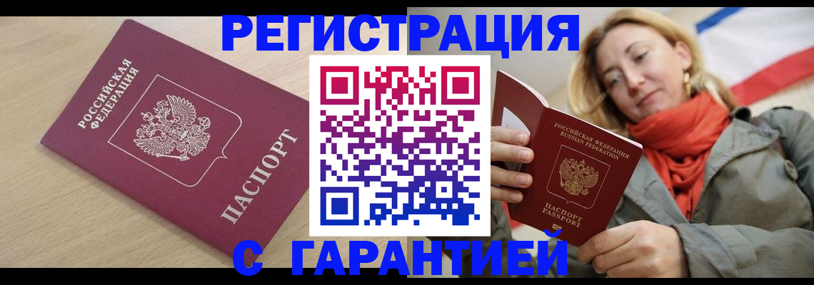 прописка регистрация в Эртили