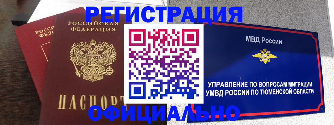 временная регистрация в Эртили