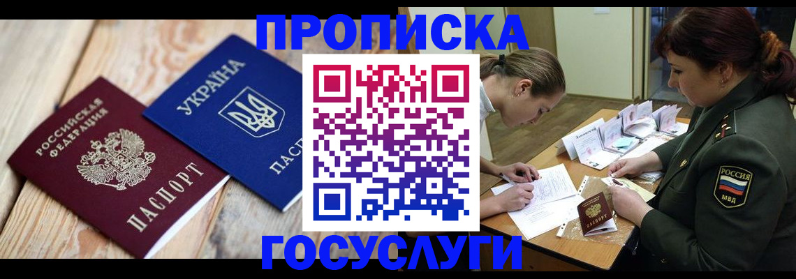 прописка штамп в Эртили